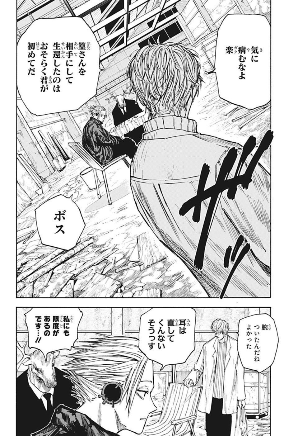 SAKAMOTO-サカモト- 第56話 - Page 7