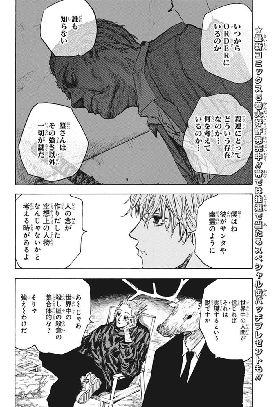 SAKAMOTO-サカモト- 第56話 - Page 8