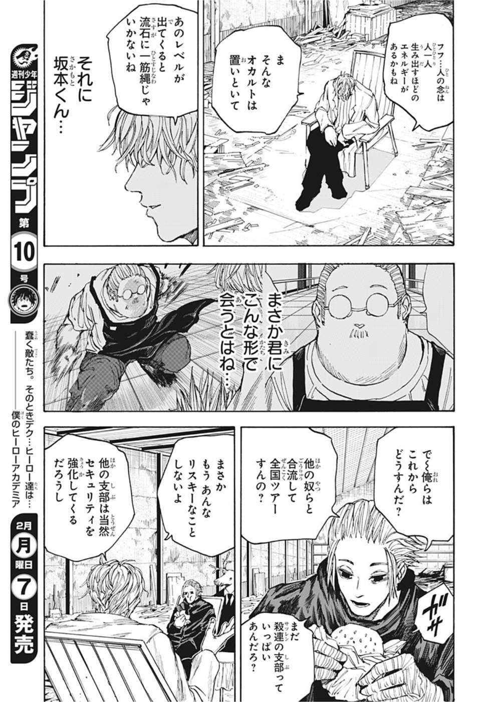 SAKAMOTO-サカモト- 第56話 - Page 9