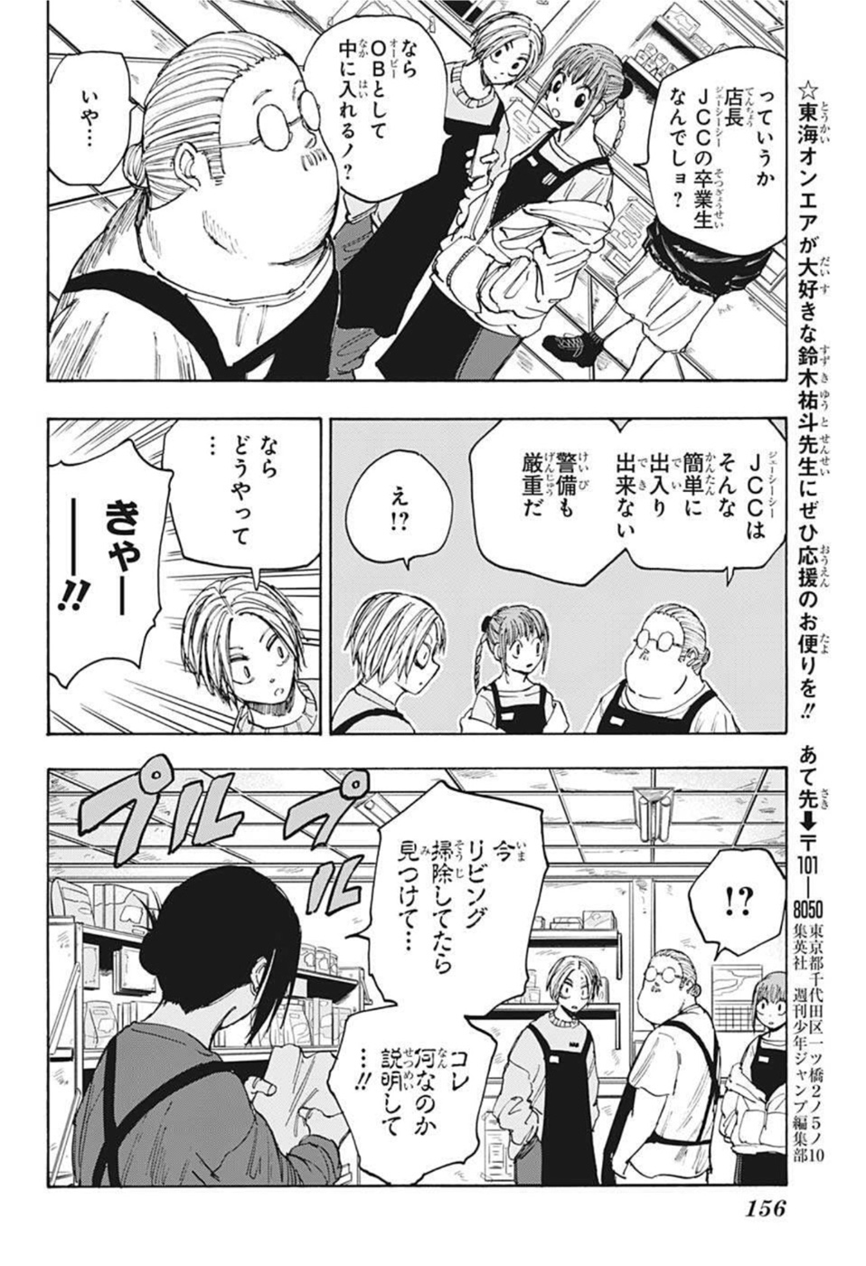 SAKAMOTO-サカモト- 第56話 - Page 14