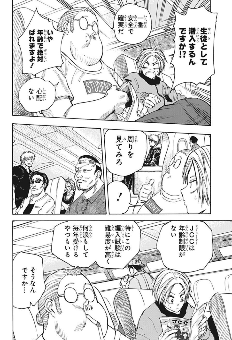 SAKAMOTO-サカモト- 第56話 - Page 19