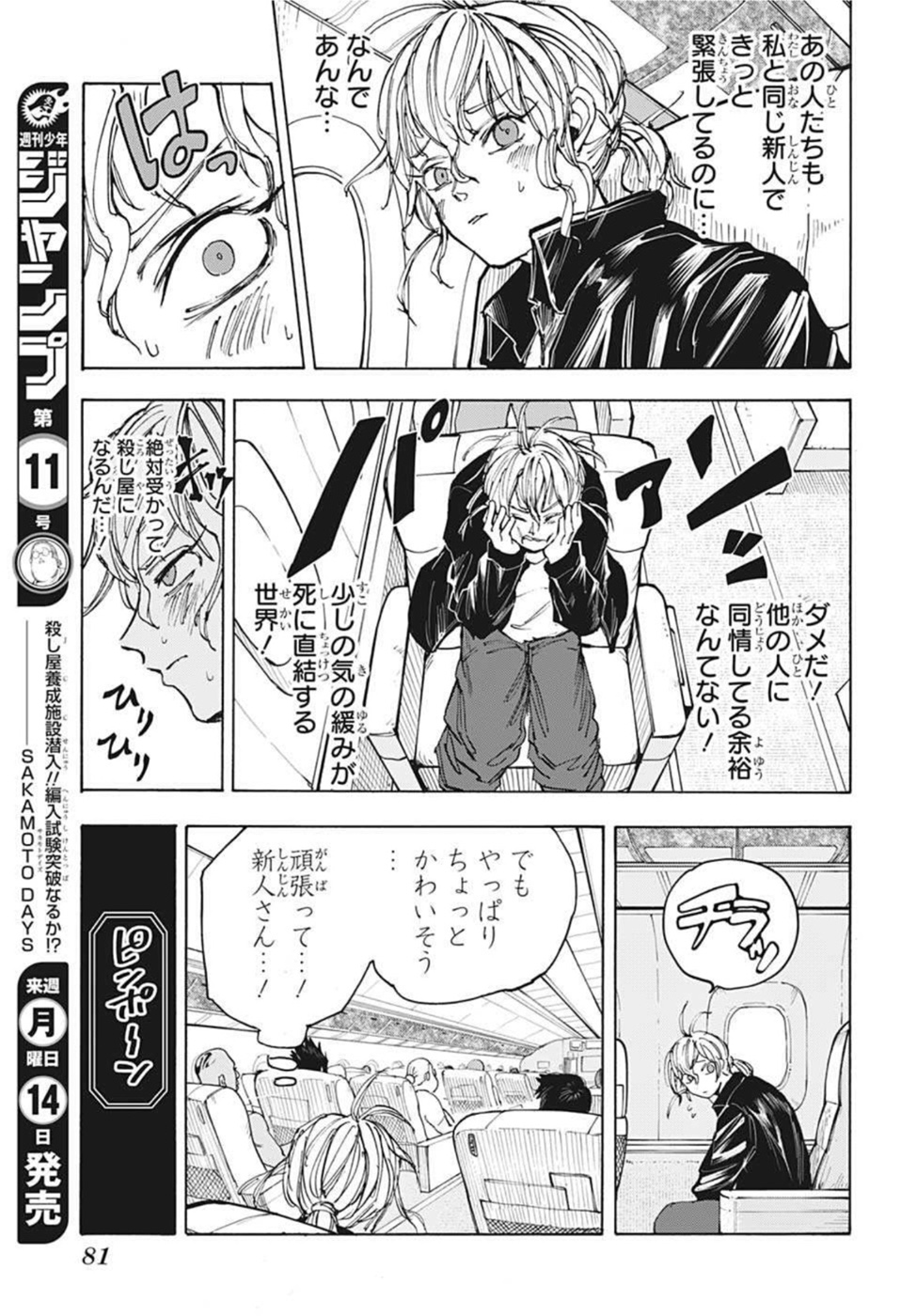 SAKAMOTO-サカモト- 第57話 - Page 6