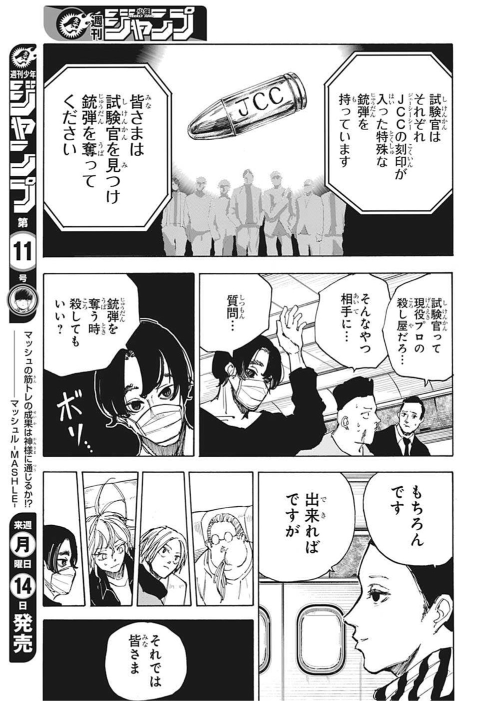 SAKAMOTO-サカモト- 第57話 - Page 8