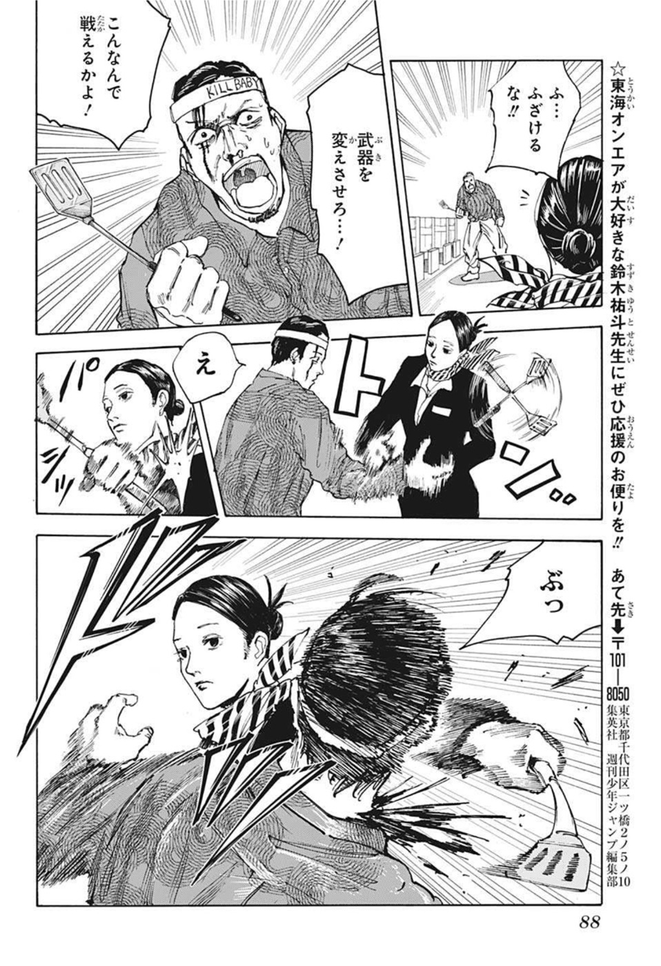 SAKAMOTO-サカモト- 第57話 - Page 13