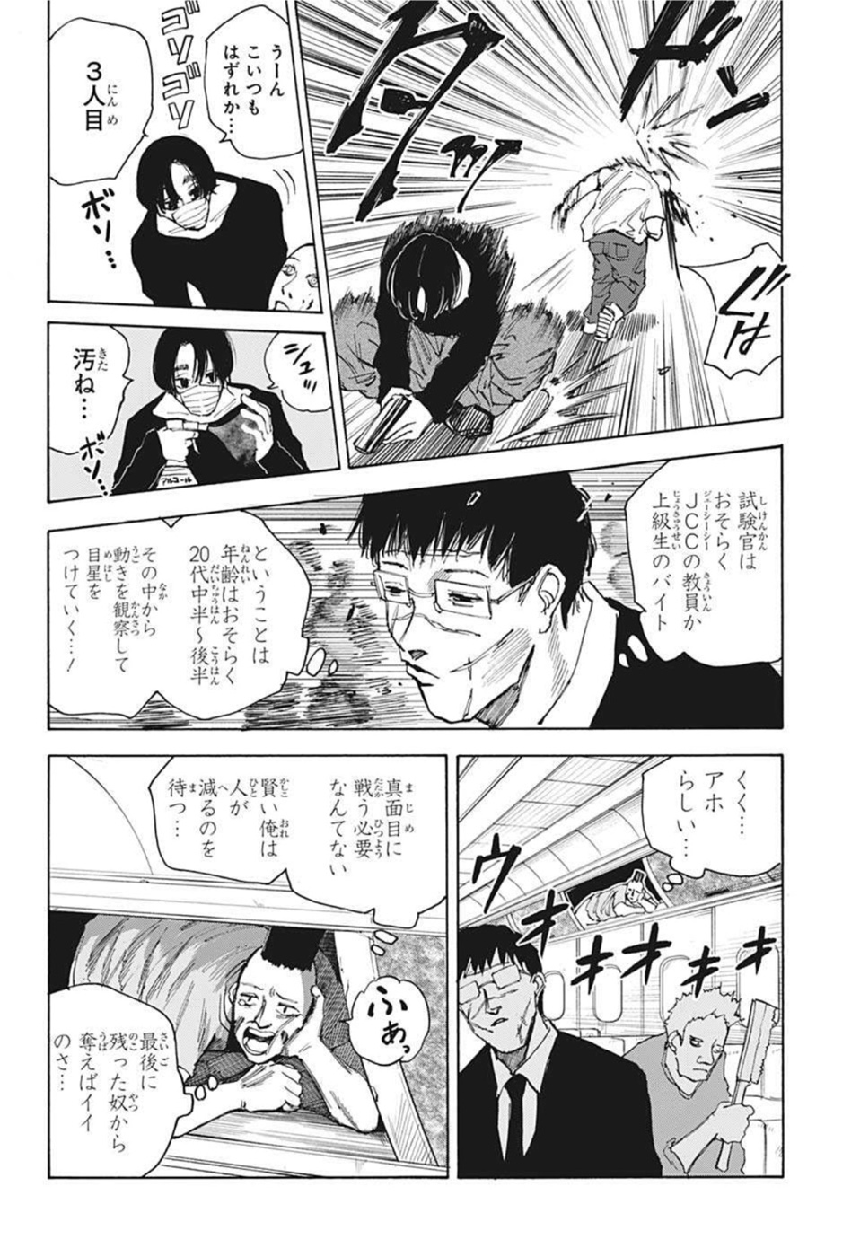 SAKAMOTO-サカモト- 第57話 - Page 14