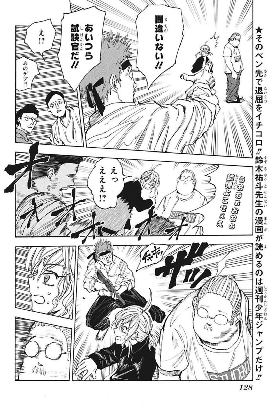 SAKAMOTO-サカモト- 第58話 - Page 2