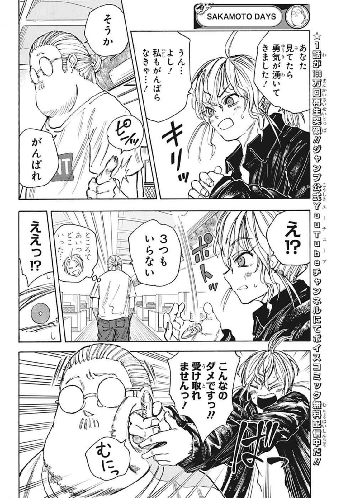 SAKAMOTO-サカモト- 第58話 - Page 7