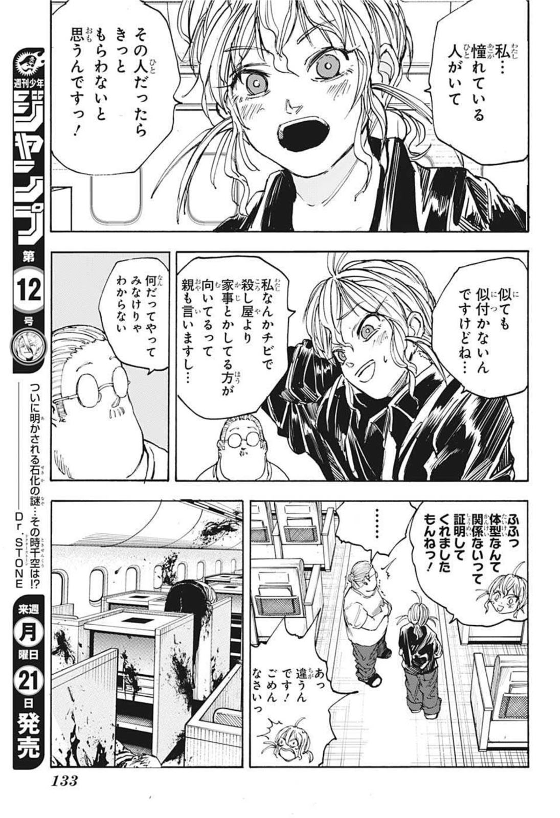 SAKAMOTO-サカモト- 第58話 - Page 8