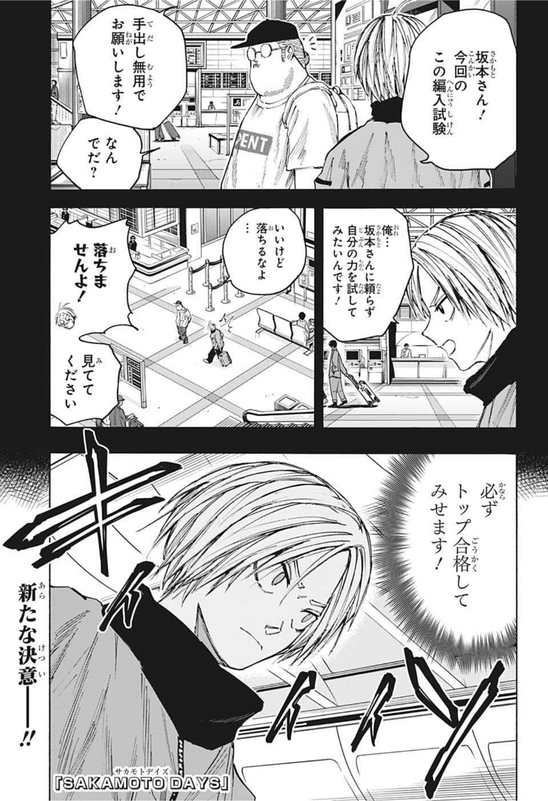 SAKAMOTO-サカモト- 第59話 - Page 1