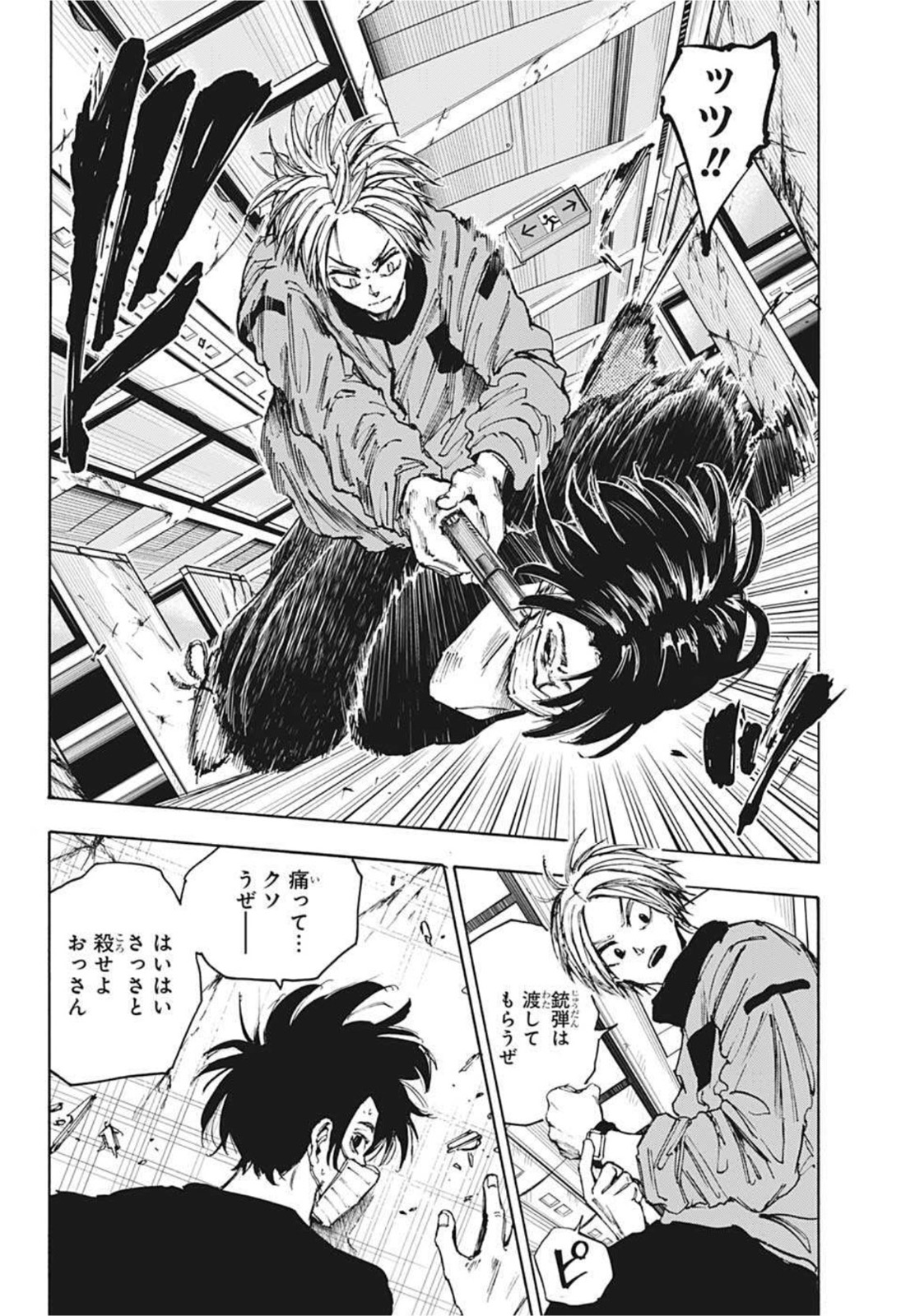 SAKAMOTO-サカモト- 第59話 - Page 6