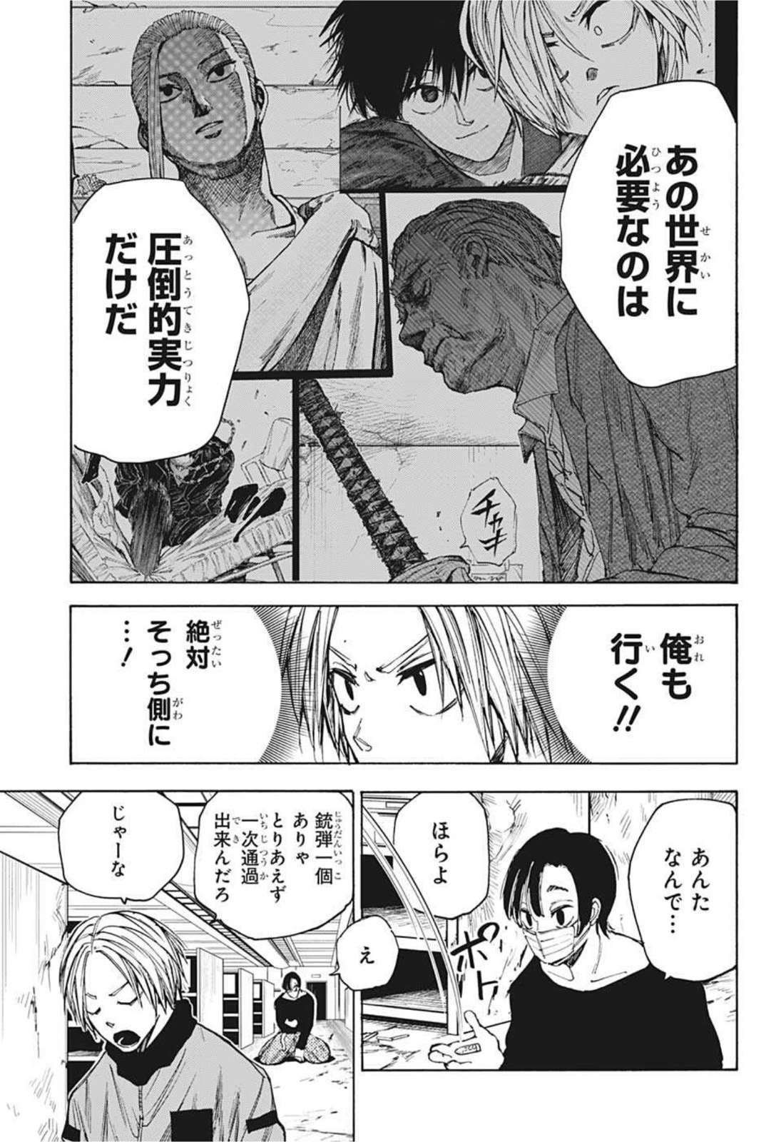 SAKAMOTO-サカモト- 第59話 - Page 11