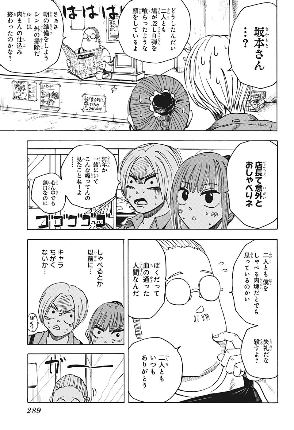 SAKAMOTO-サカモト- 第6話 - Page 3