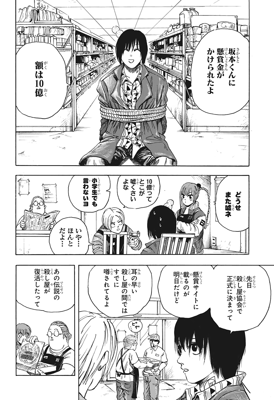 SAKAMOTO-サカモト- 第6話 - Page 9