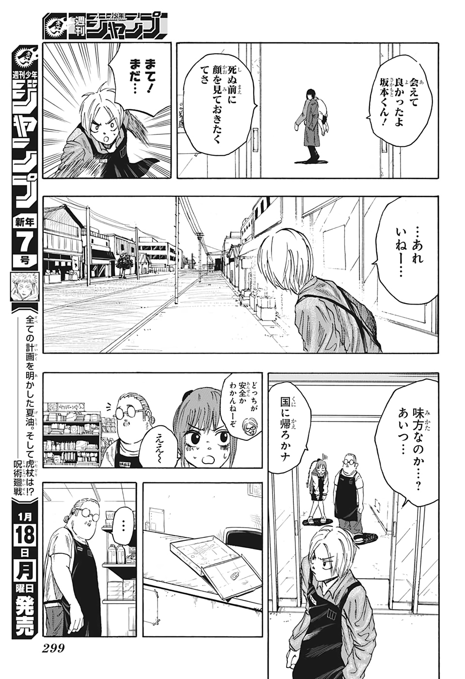 SAKAMOTO-サカモト- 第6話 - Page 14