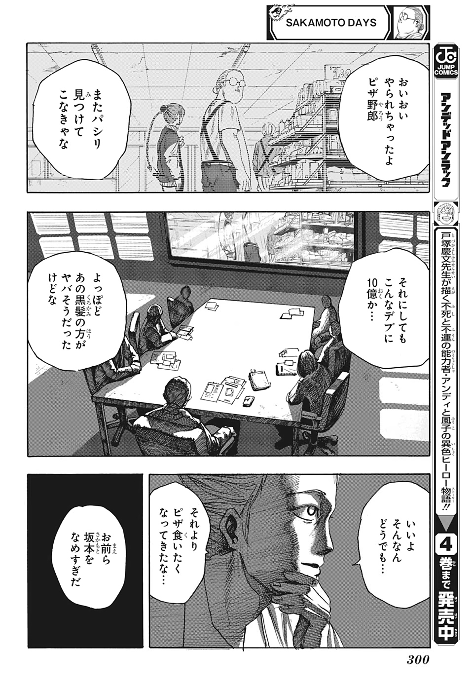 SAKAMOTO-サカモト- 第6話 - Page 15