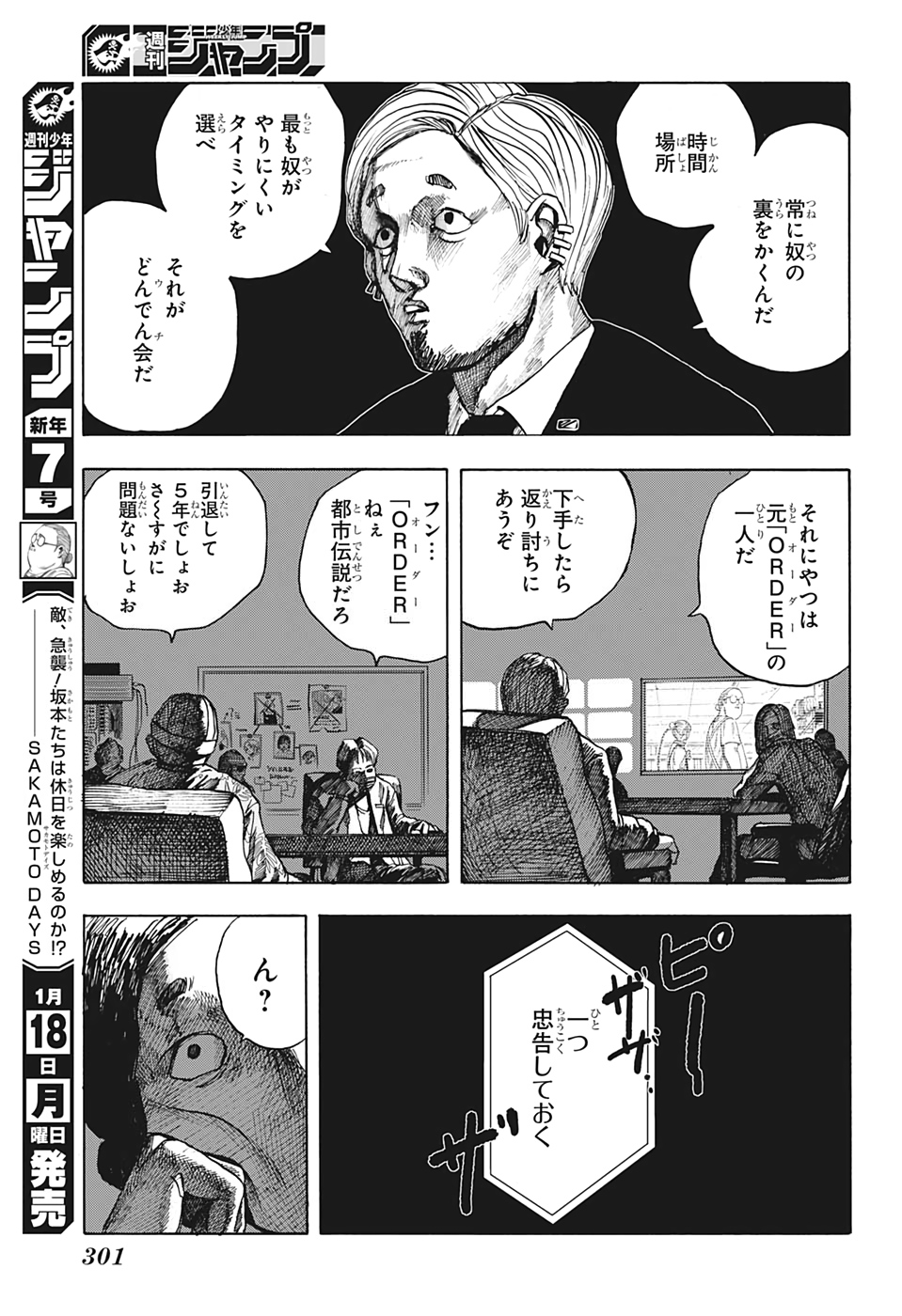 SAKAMOTO-サカモト- 第6話 - Page 15