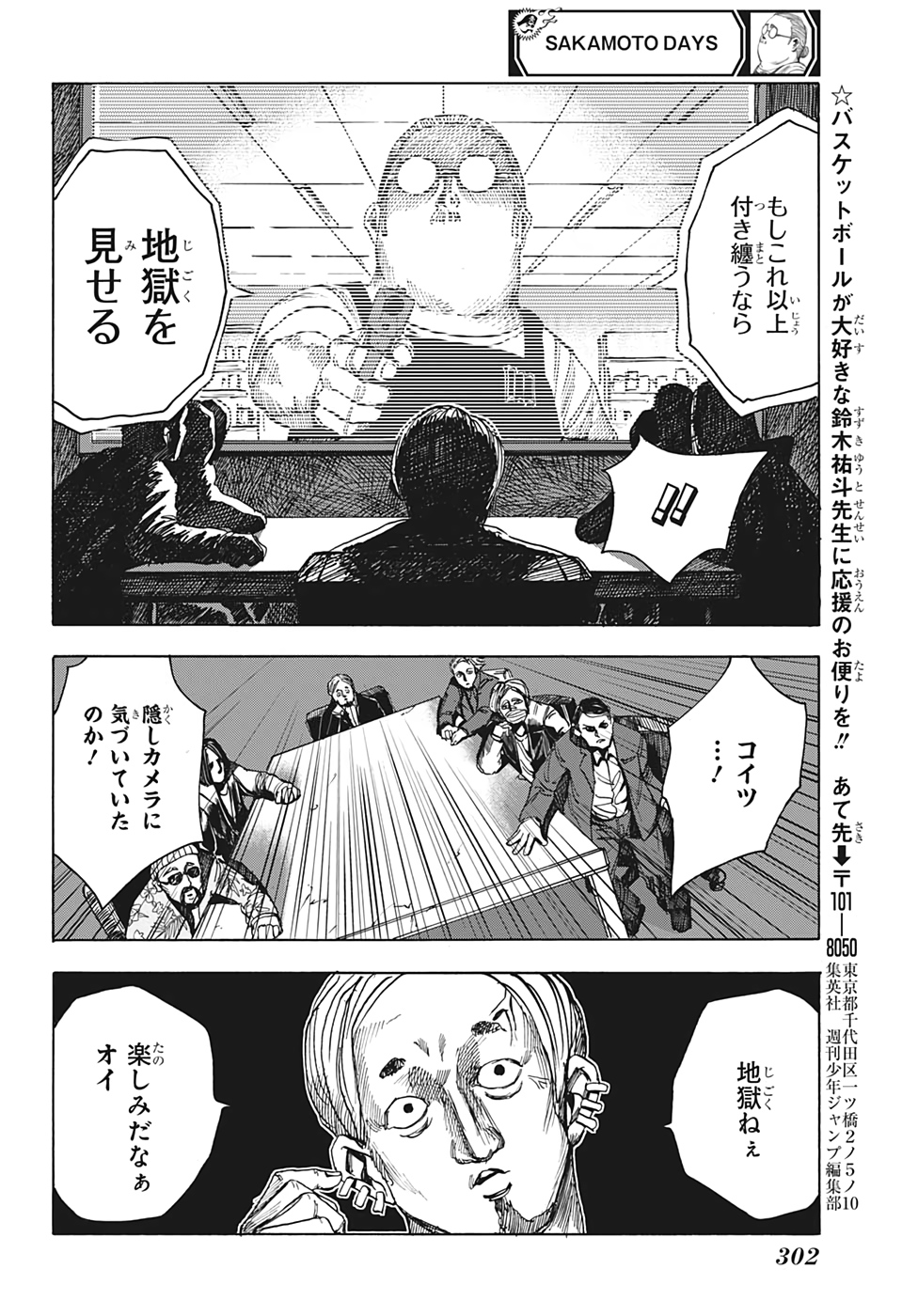 SAKAMOTO-サカモト- 第6話 - Page 17