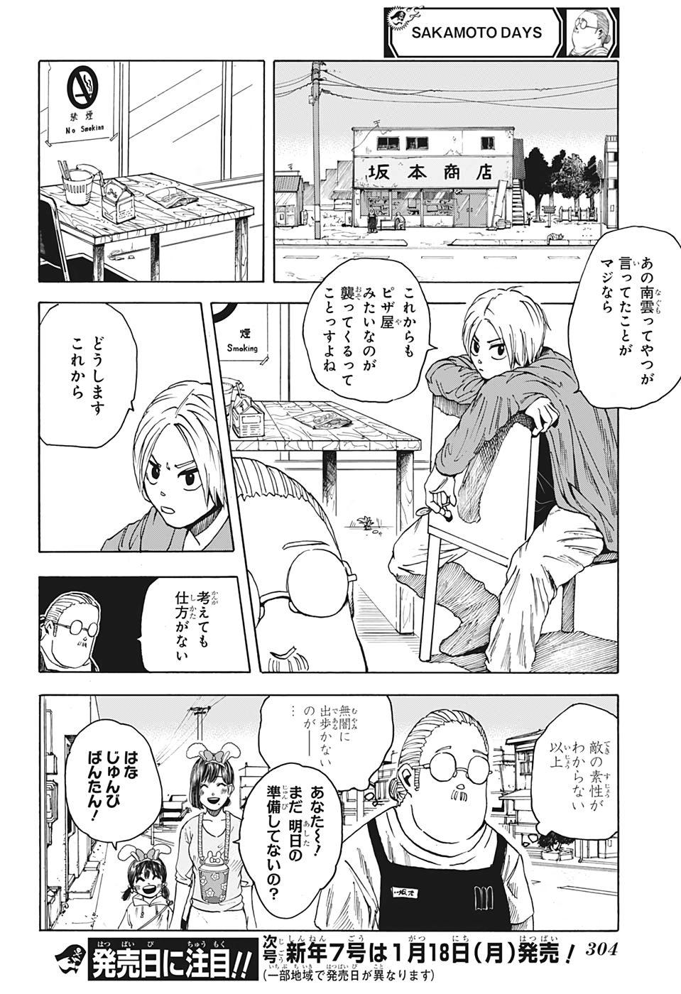 SAKAMOTO-サカモト- 第6話 - Page 18