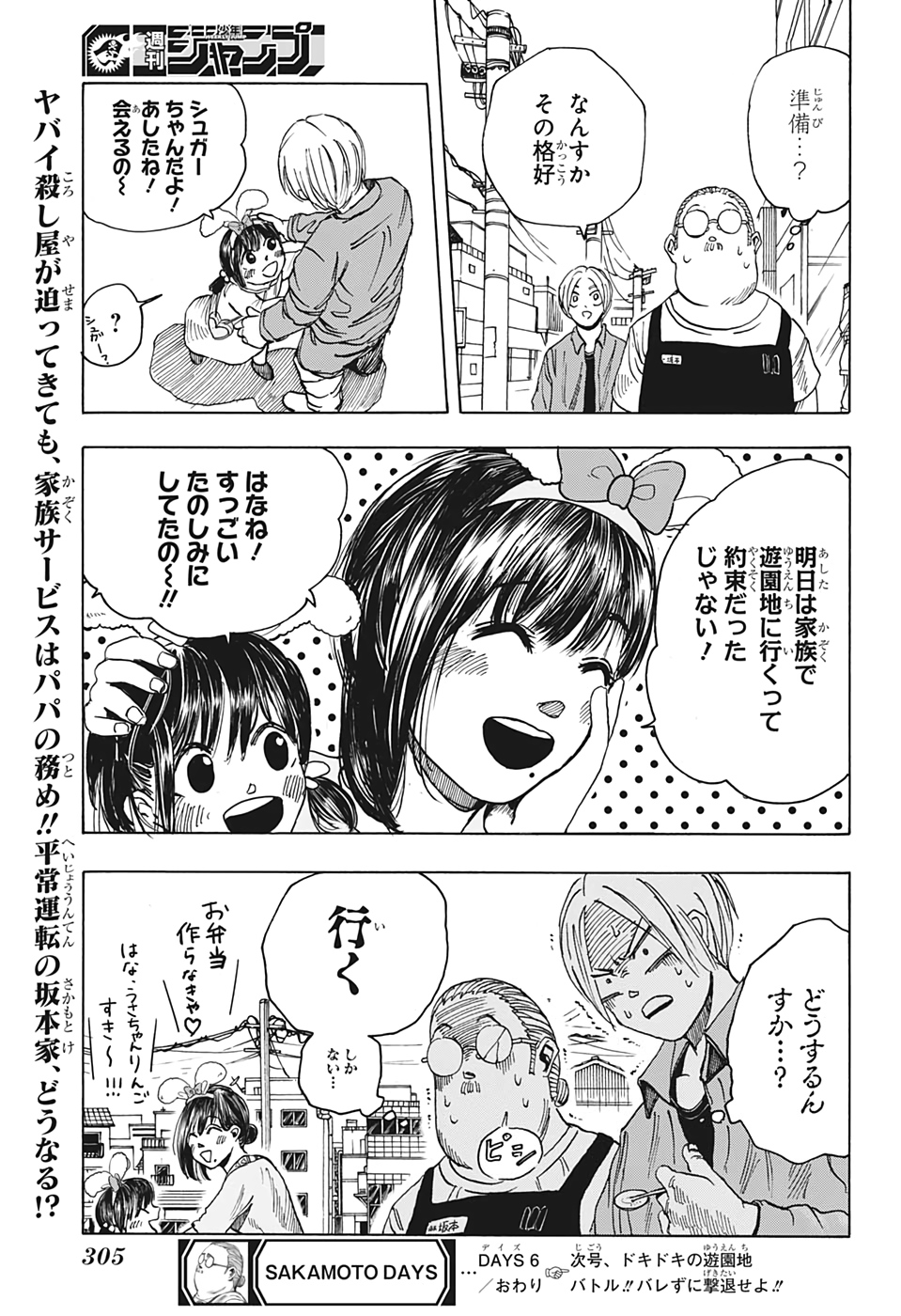 SAKAMOTO-サカモト- 第6話 - Page 19
