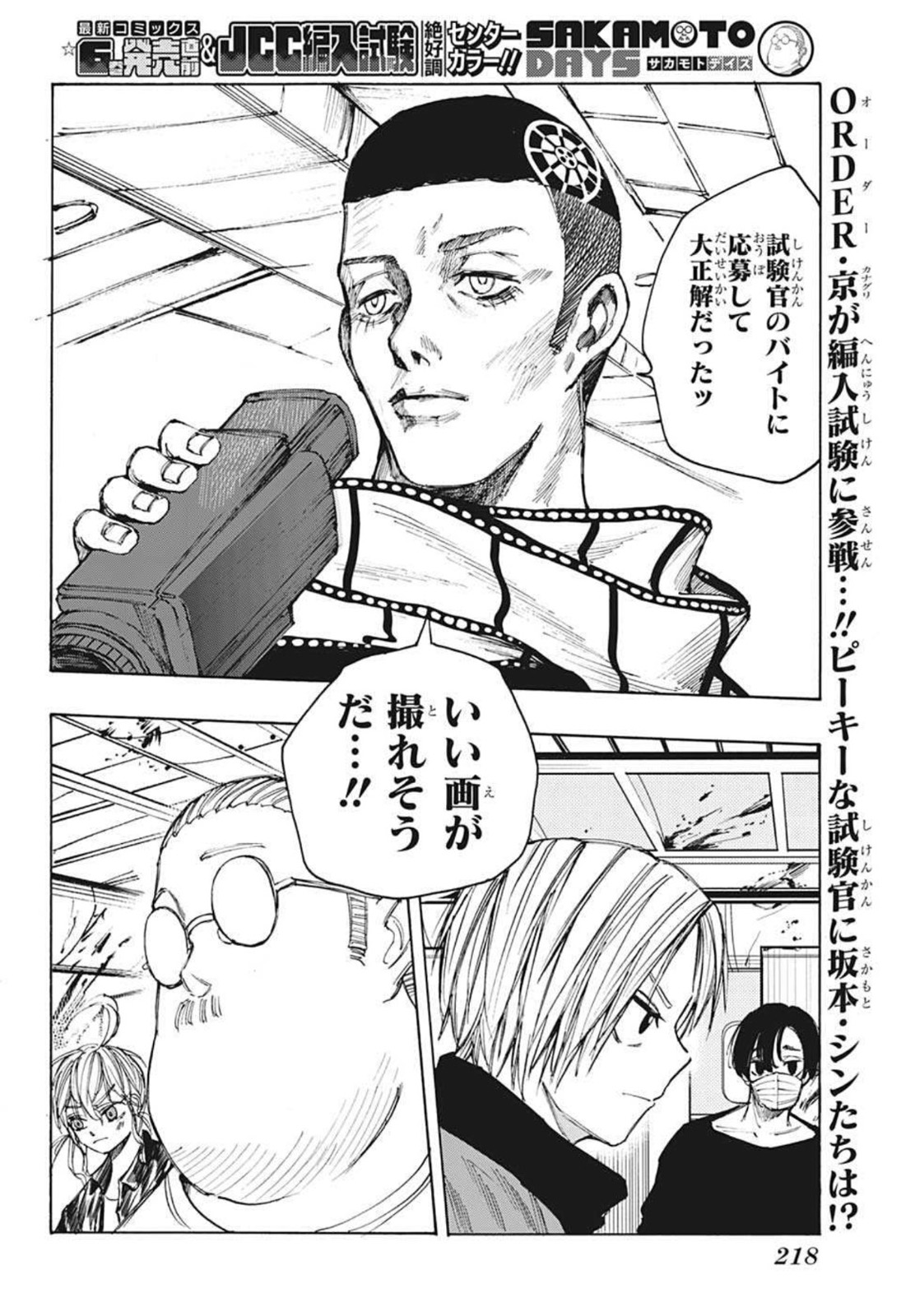 SAKAMOTO-サカモト- 第60話 - Page 2