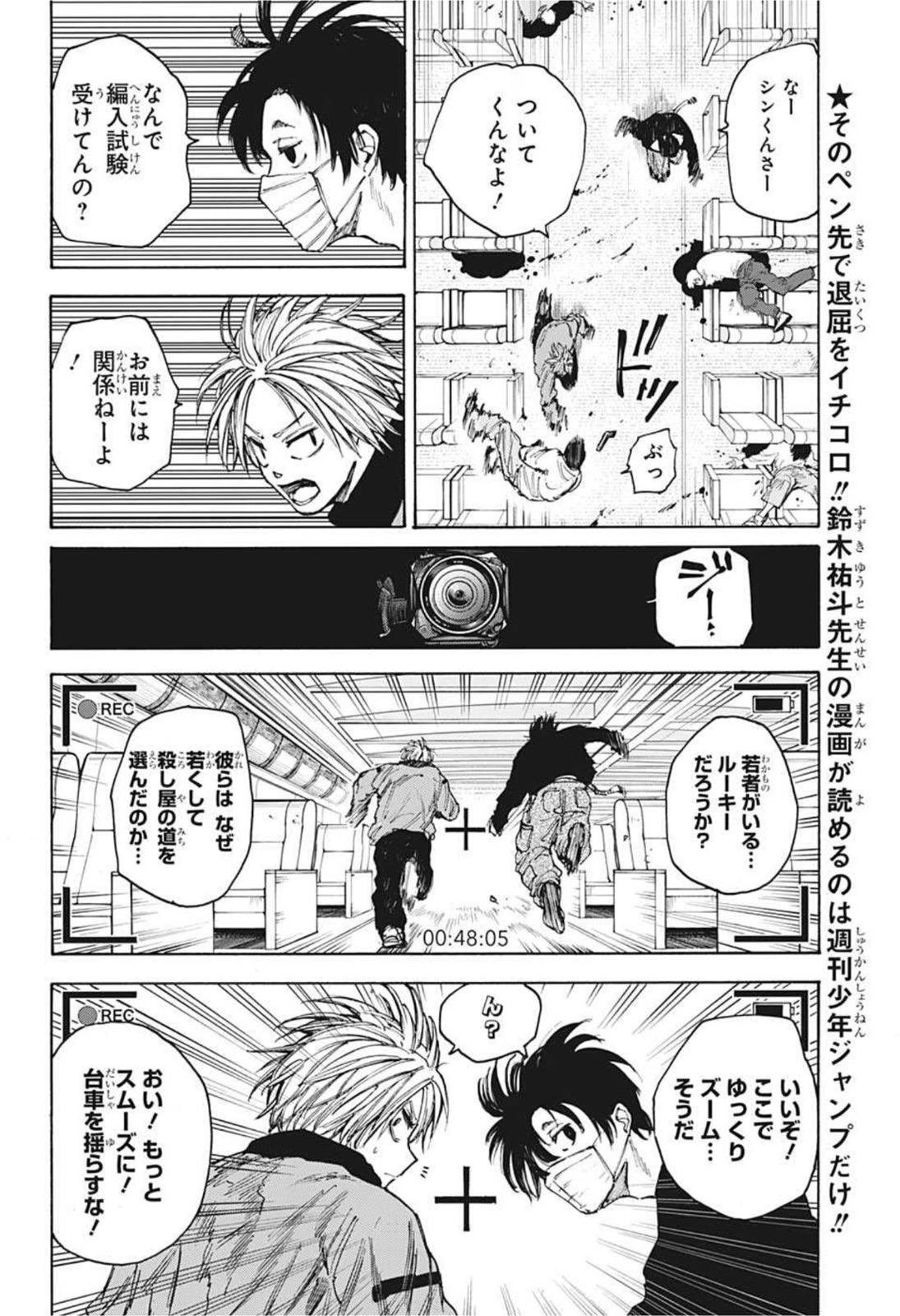 SAKAMOTO-サカモト- 第60話 - Page 4