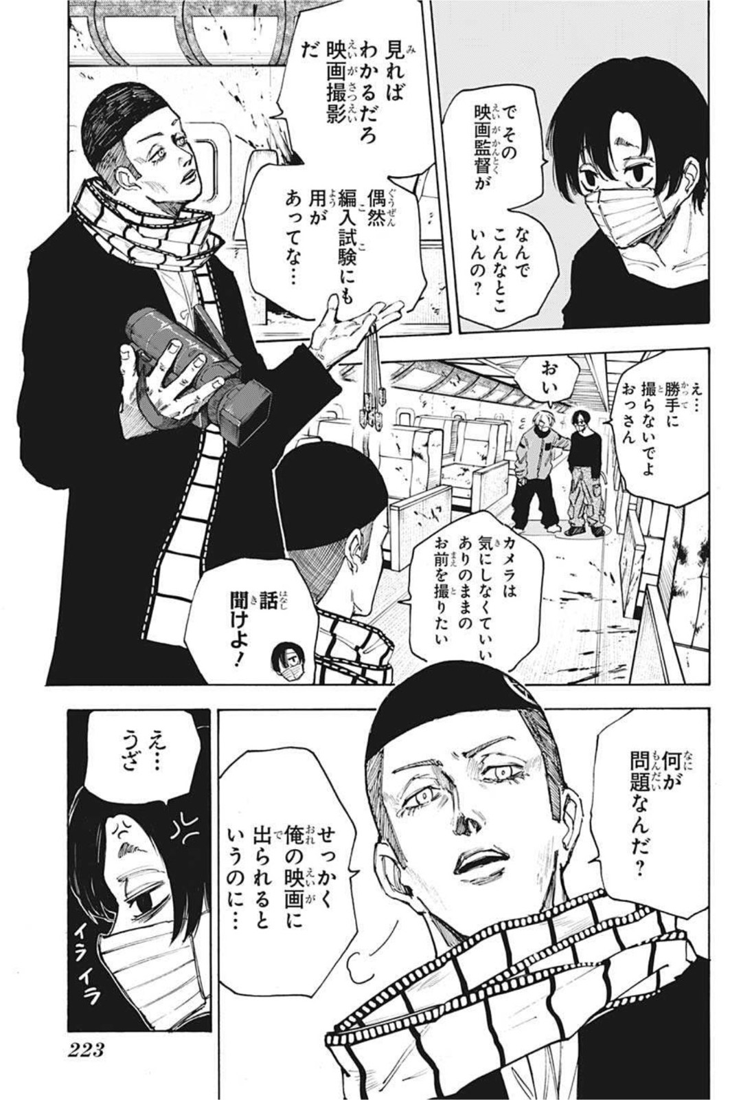 SAKAMOTO-サカモト- 第60話 - Page 7
