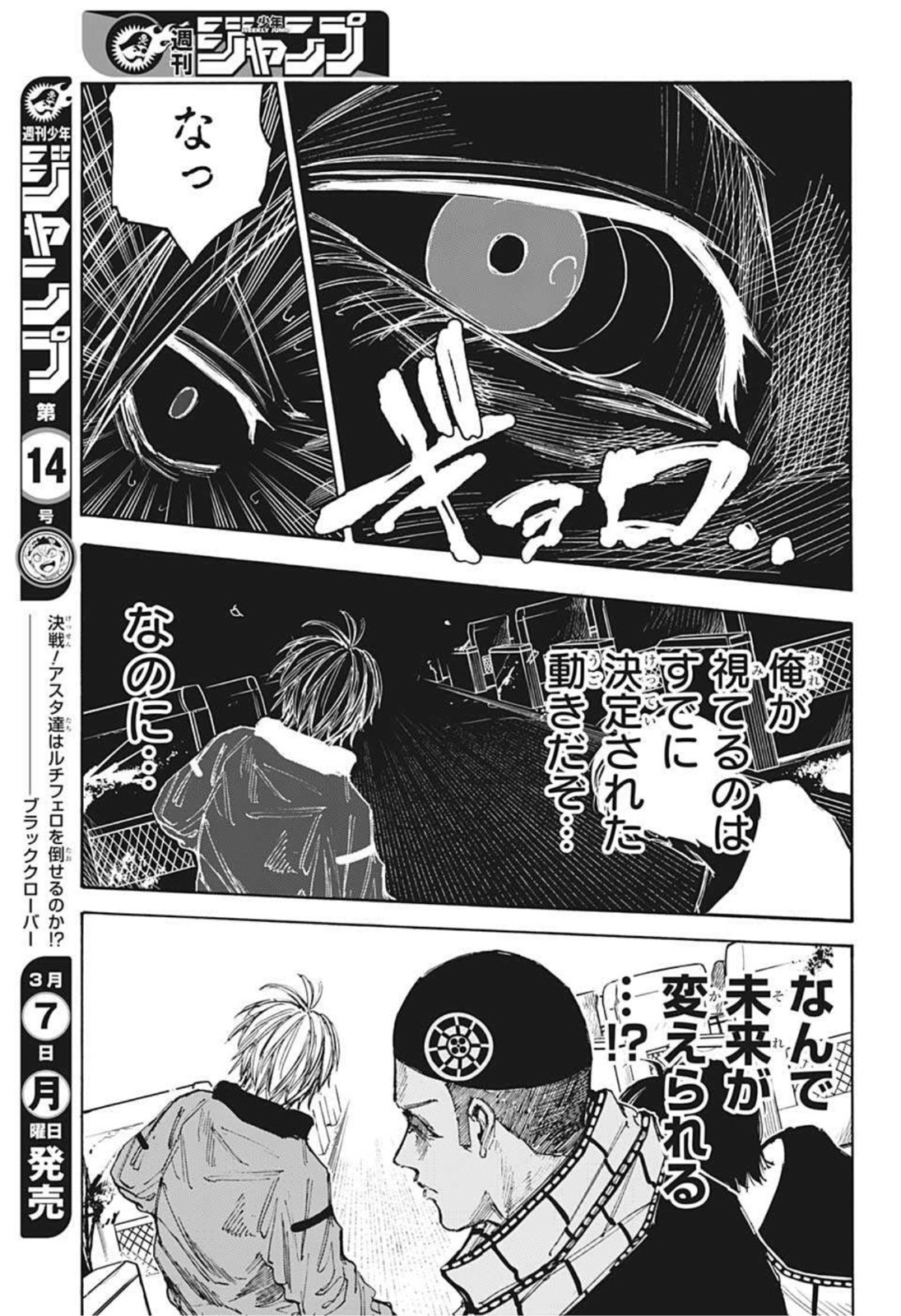 SAKAMOTO-サカモト- 第60話 - Page 11