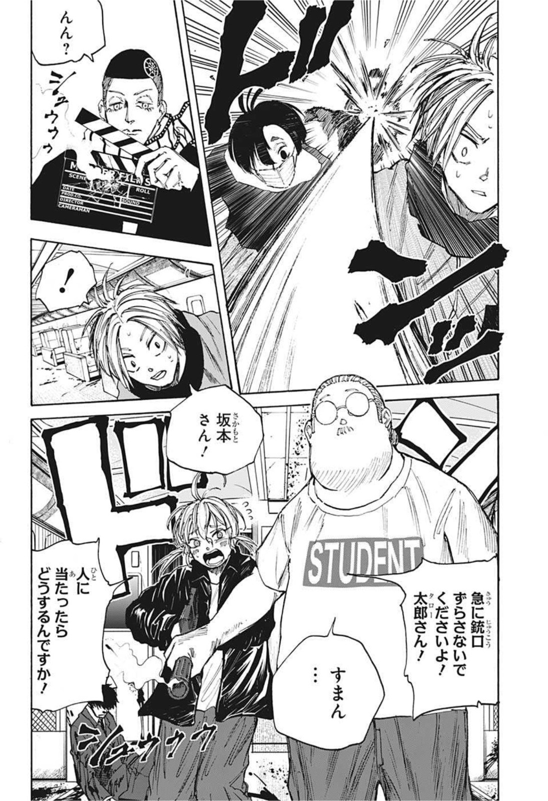 SAKAMOTO-サカモト- 第60話 - Page 12