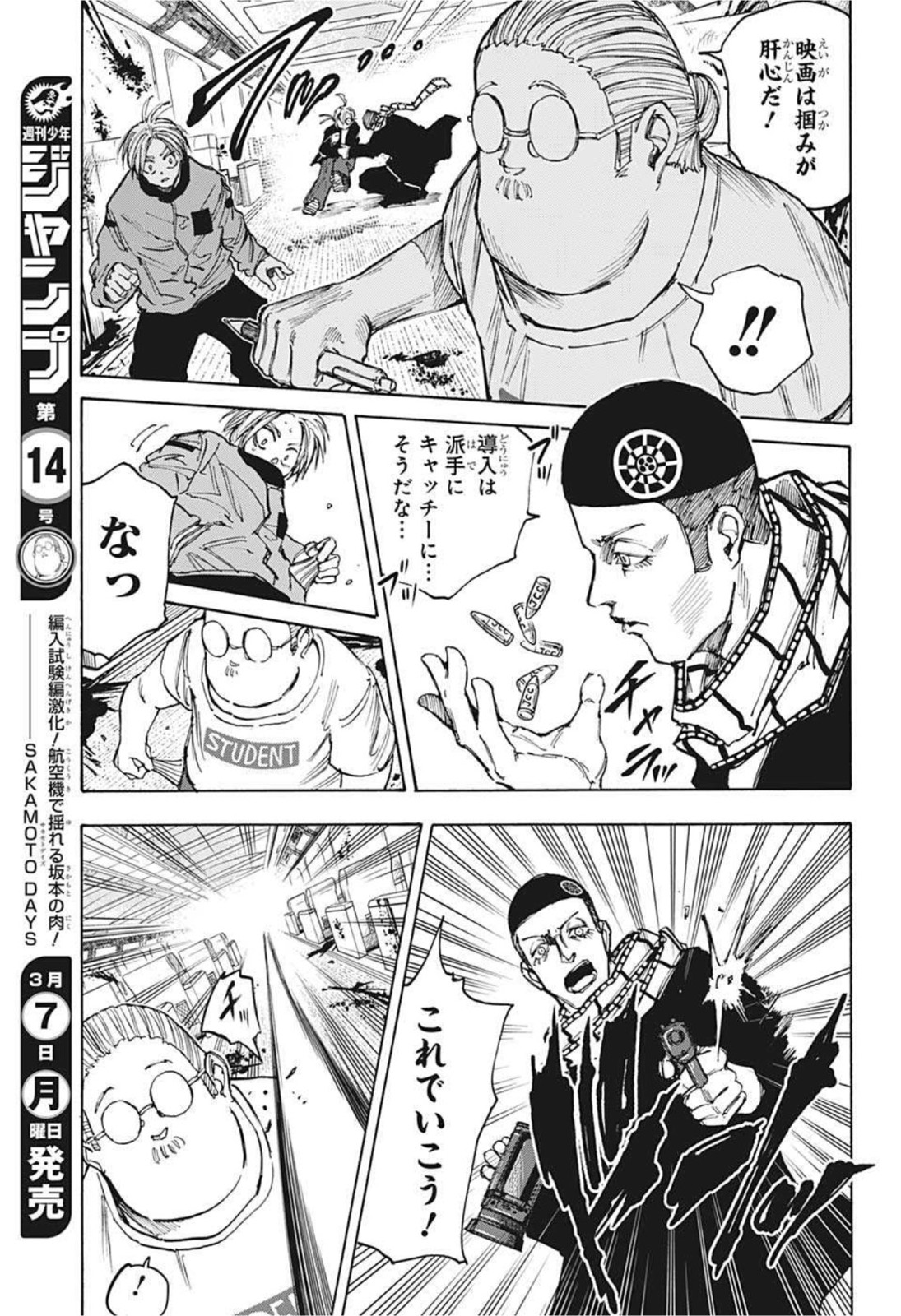 SAKAMOTO-サカモト- 第60話 - Page 15