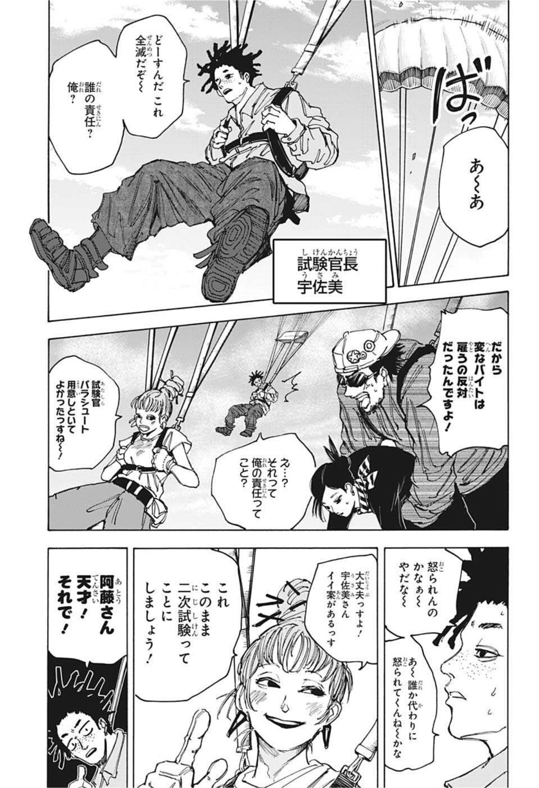 SAKAMOTO-サカモト- 第61話 - Page 3