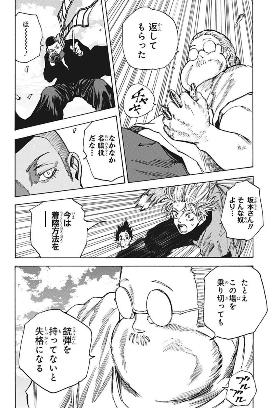 SAKAMOTO-サカモト- 第61話 - Page 9