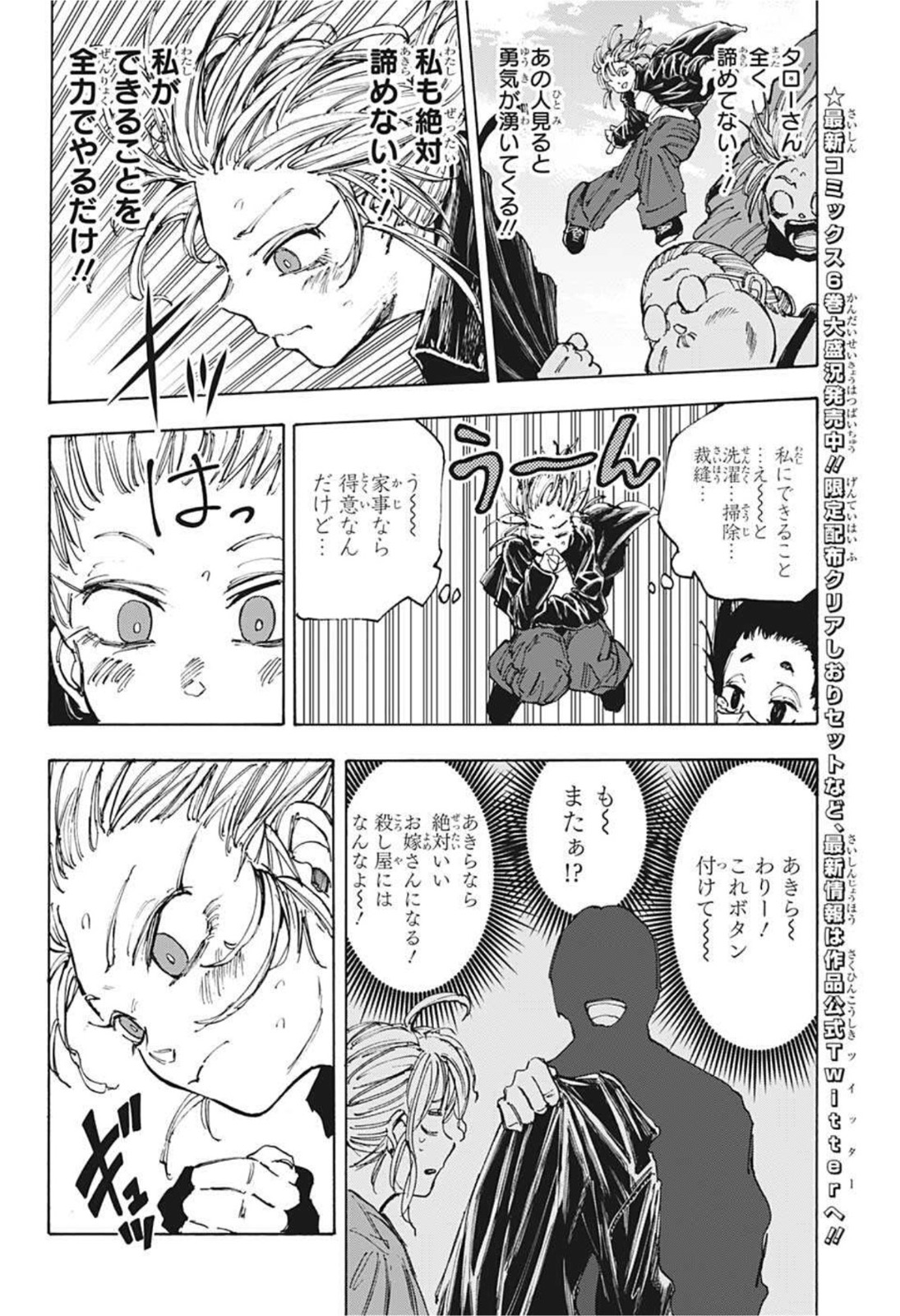 SAKAMOTO-サカモト- 第61話 - Page 11