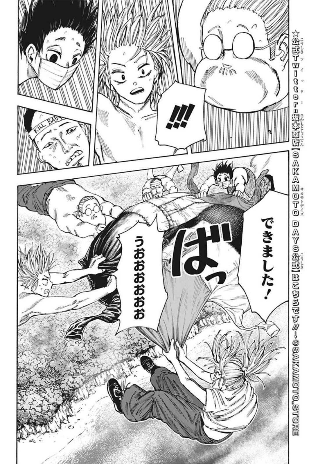 SAKAMOTO-サカモト- 第61話 - Page 14
