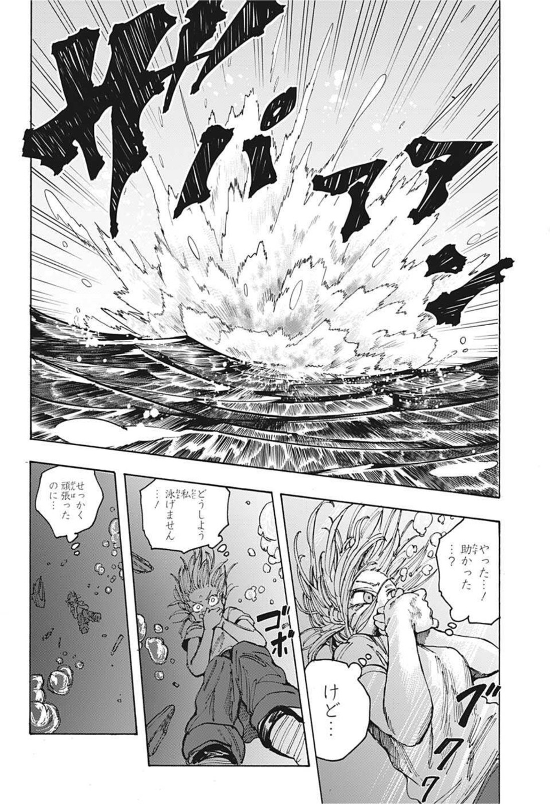 SAKAMOTO-サカモト- 第61話 - Page 17