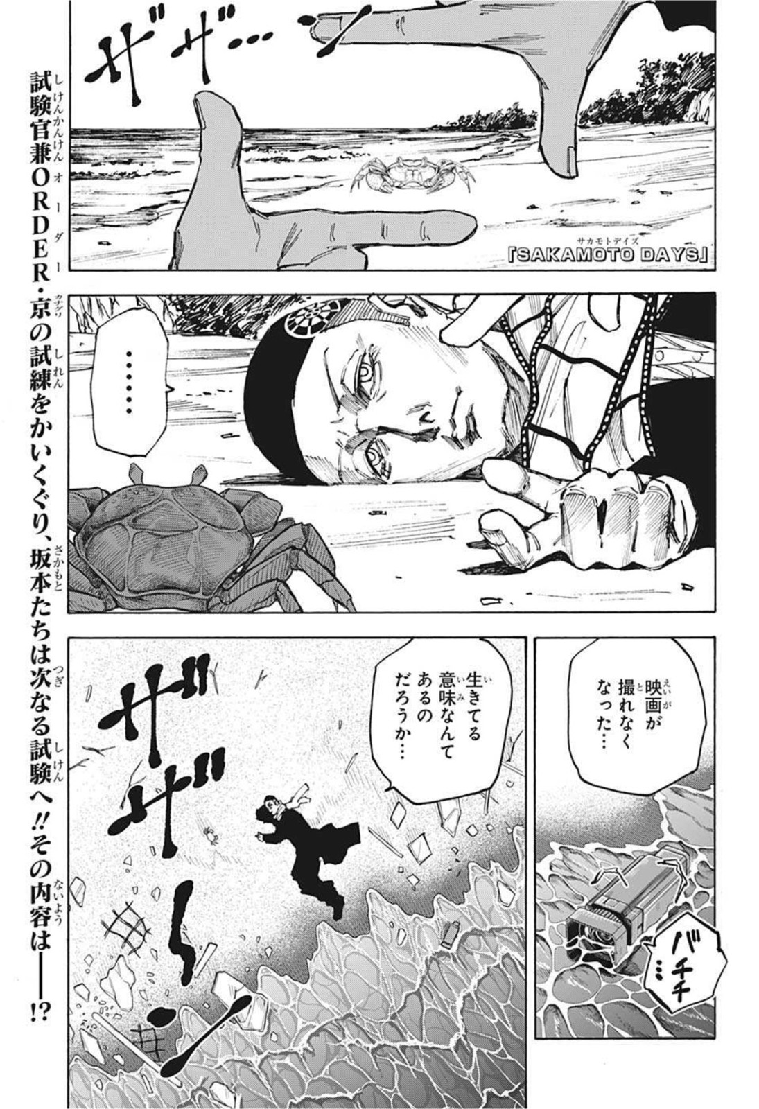 SAKAMOTO-サカモト- 第62話 - Page 1
