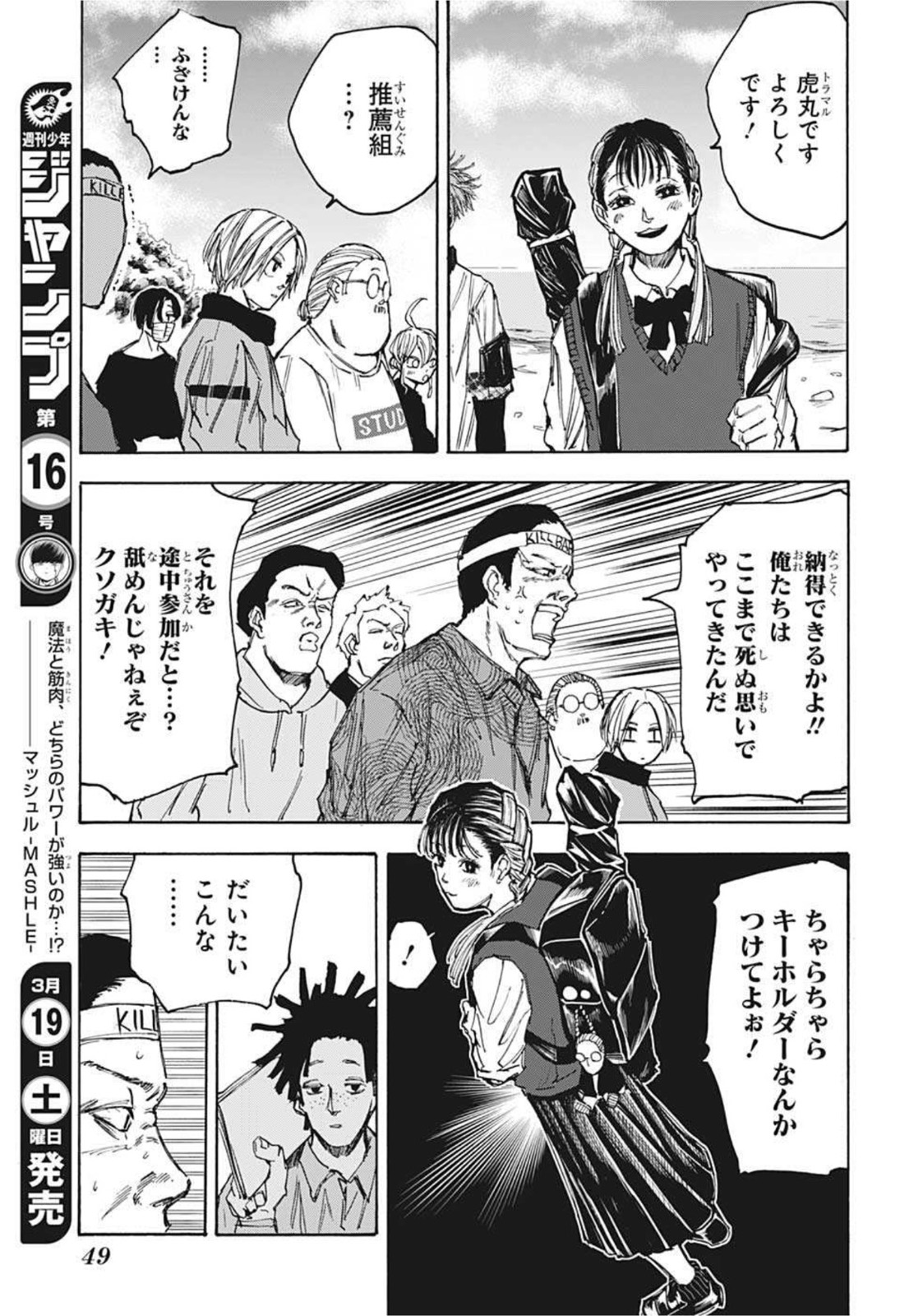 SAKAMOTO-サカモト- 第62話 - Page 7