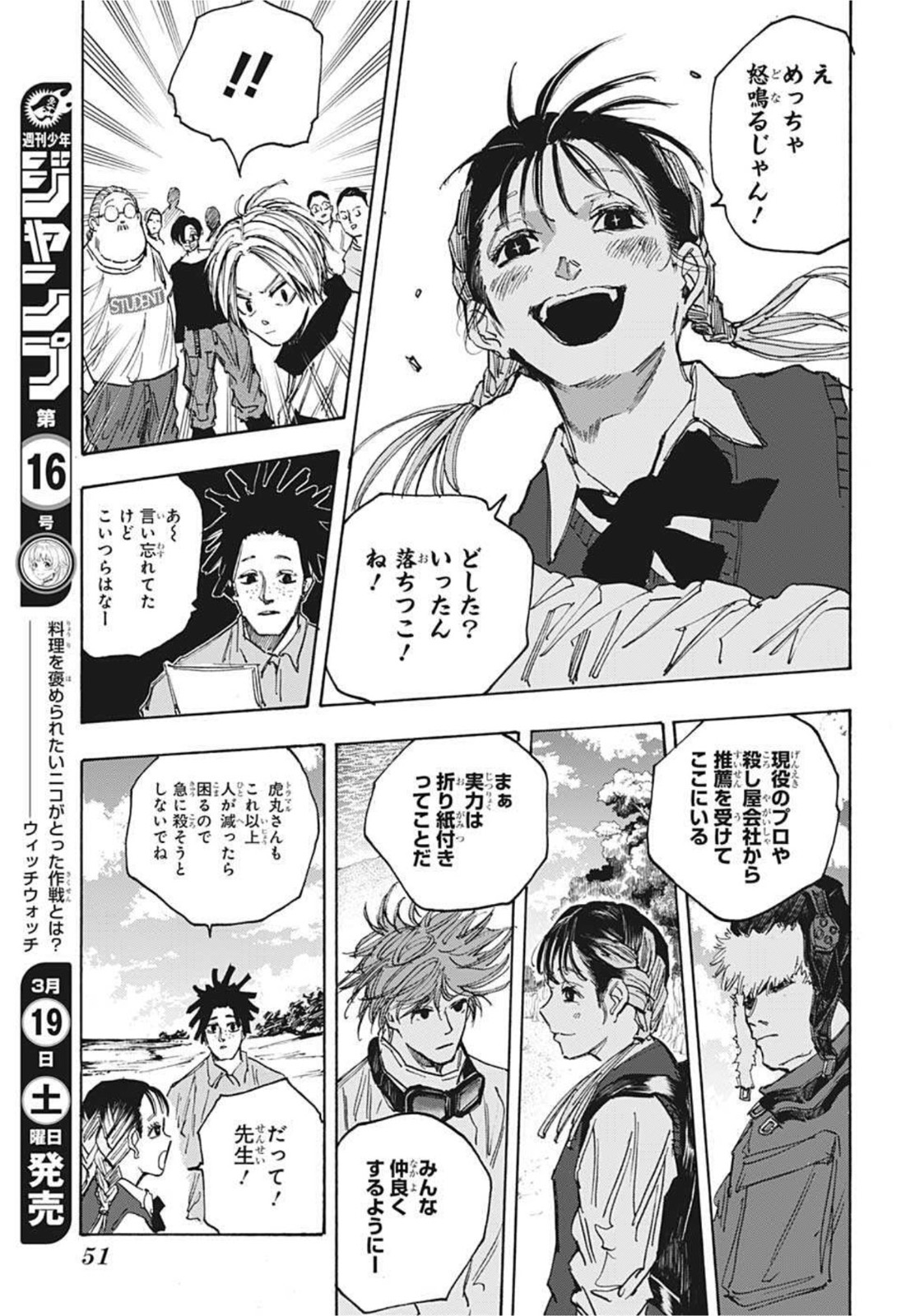 SAKAMOTO-サカモト- 第62話 - Page 9