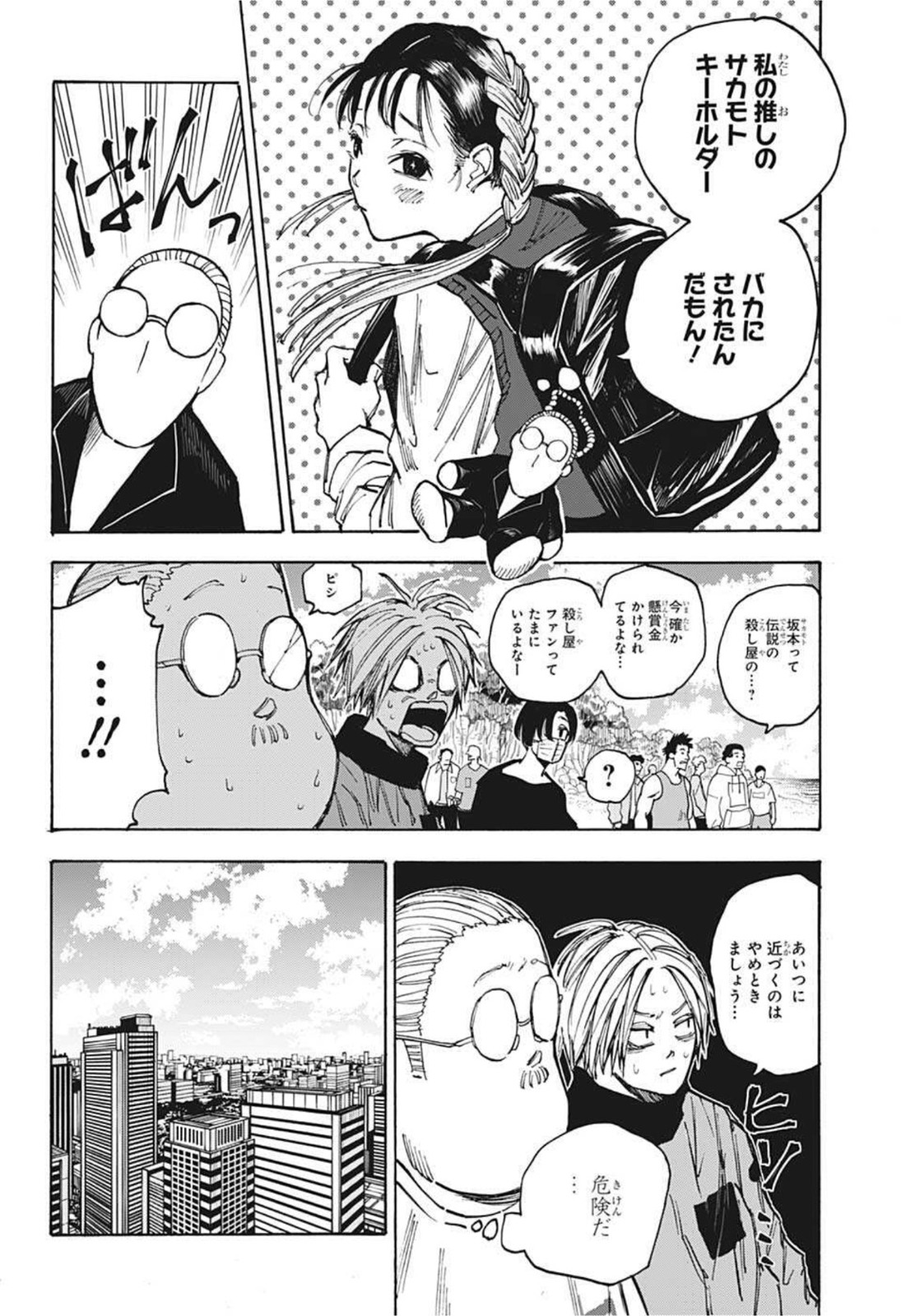 SAKAMOTO-サカモト- 第62話 - Page 10