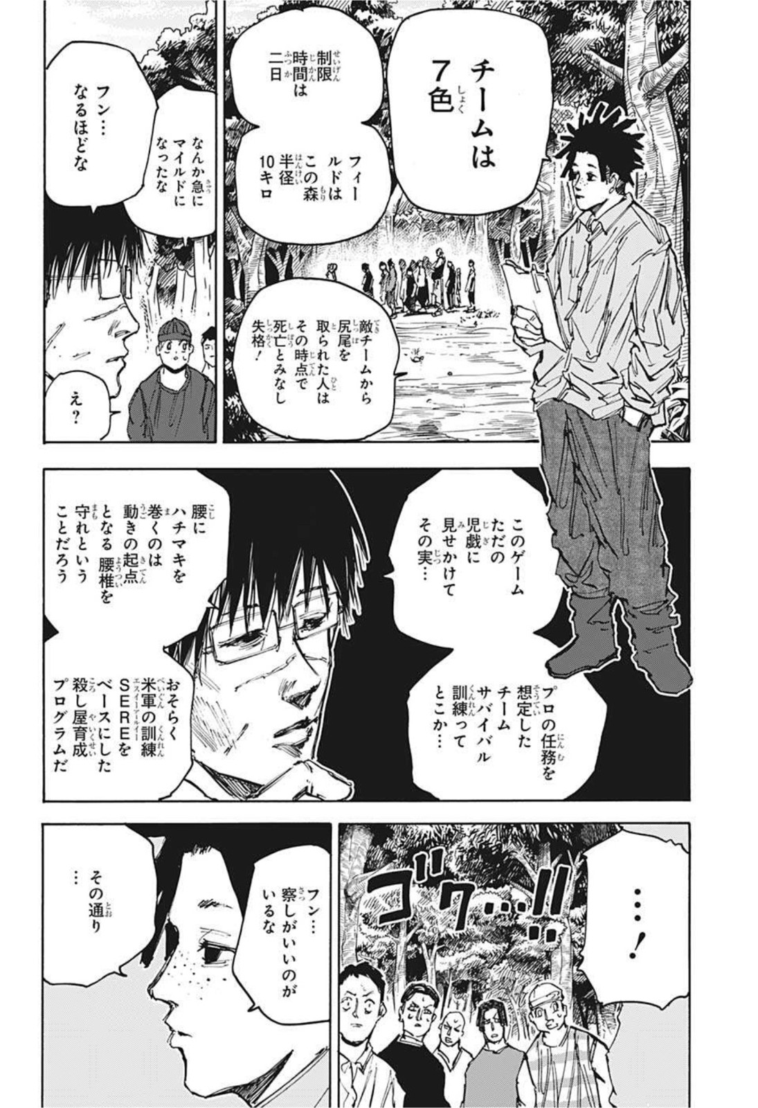 SAKAMOTO-サカモト- 第62話 - Page 17