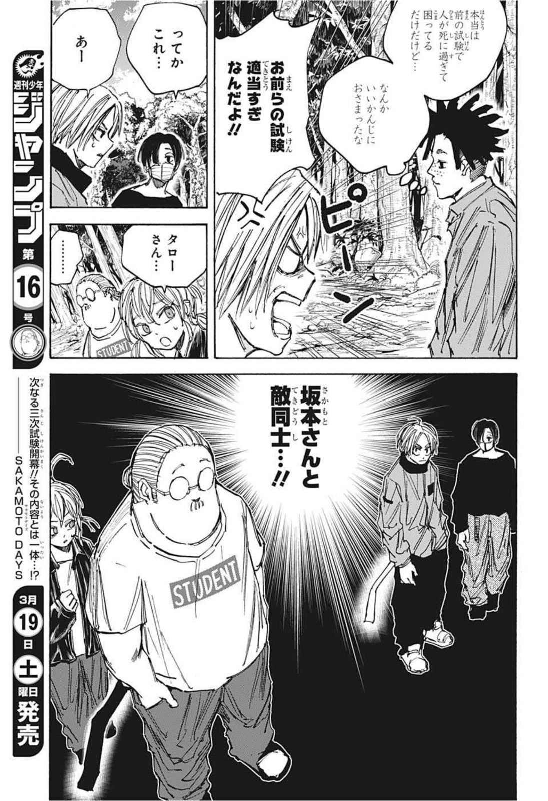 SAKAMOTO-サカモト- 第62話 - Page 17