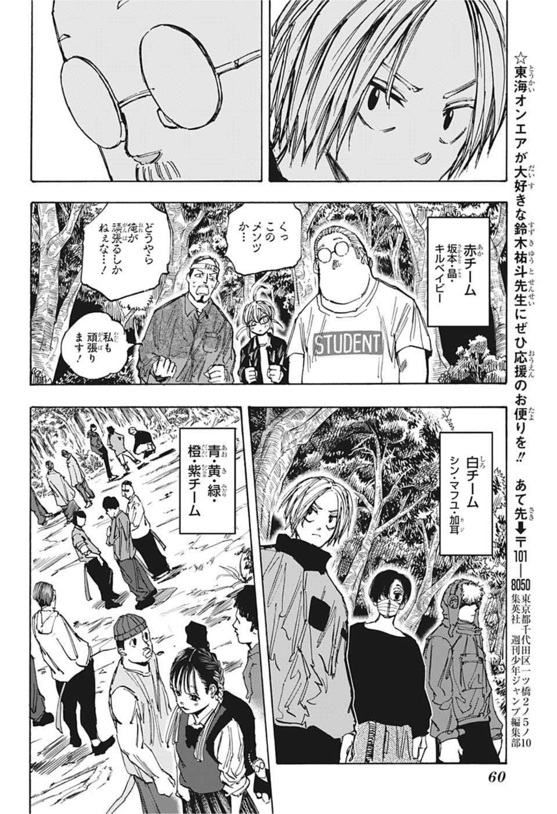 SAKAMOTO-サカモト- 第62話 - Page 18