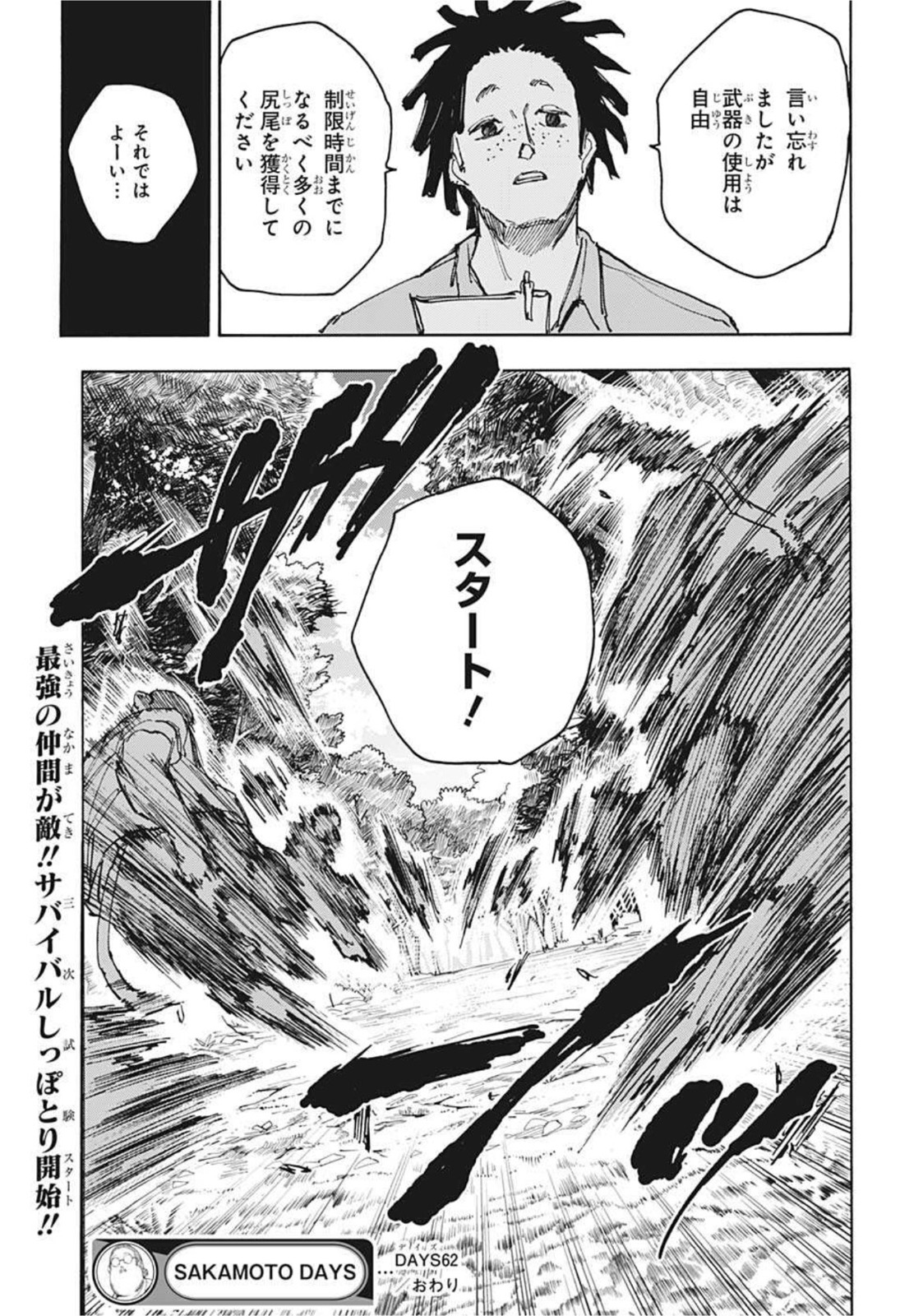 SAKAMOTO-サカモト- 第62話 - Page 19