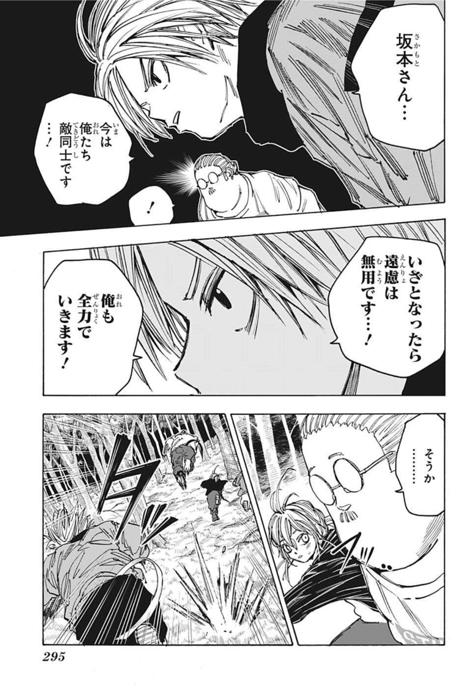 SAKAMOTO-サカモト- 第63話 - Page 3