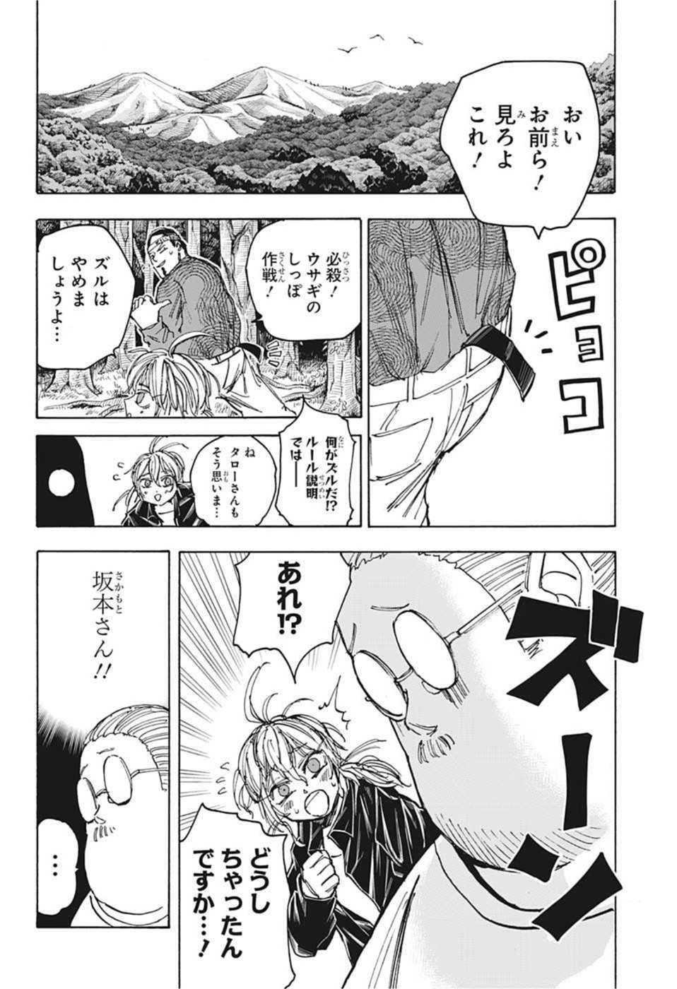 SAKAMOTO-サカモト- 第63話 - Page 6