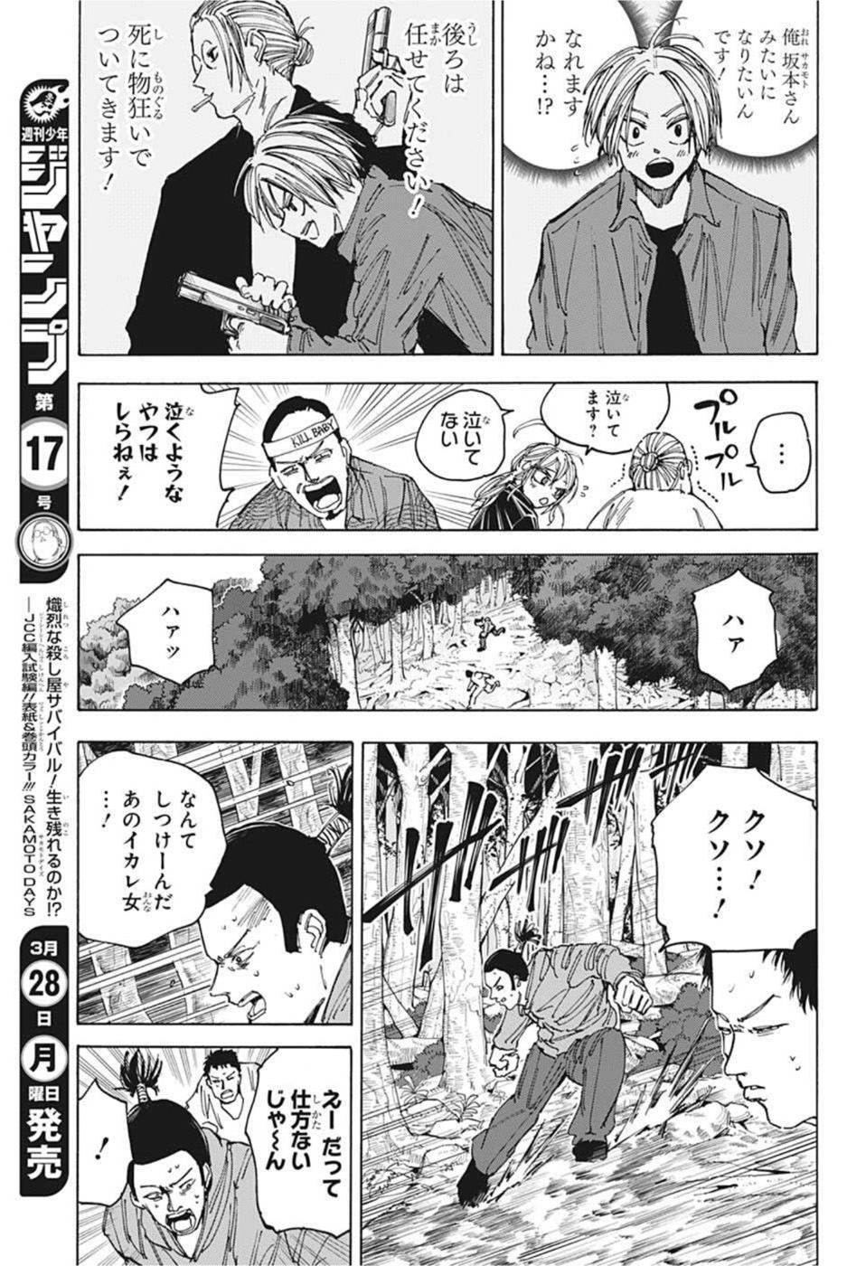 SAKAMOTO-サカモト- 第63話 - Page 7