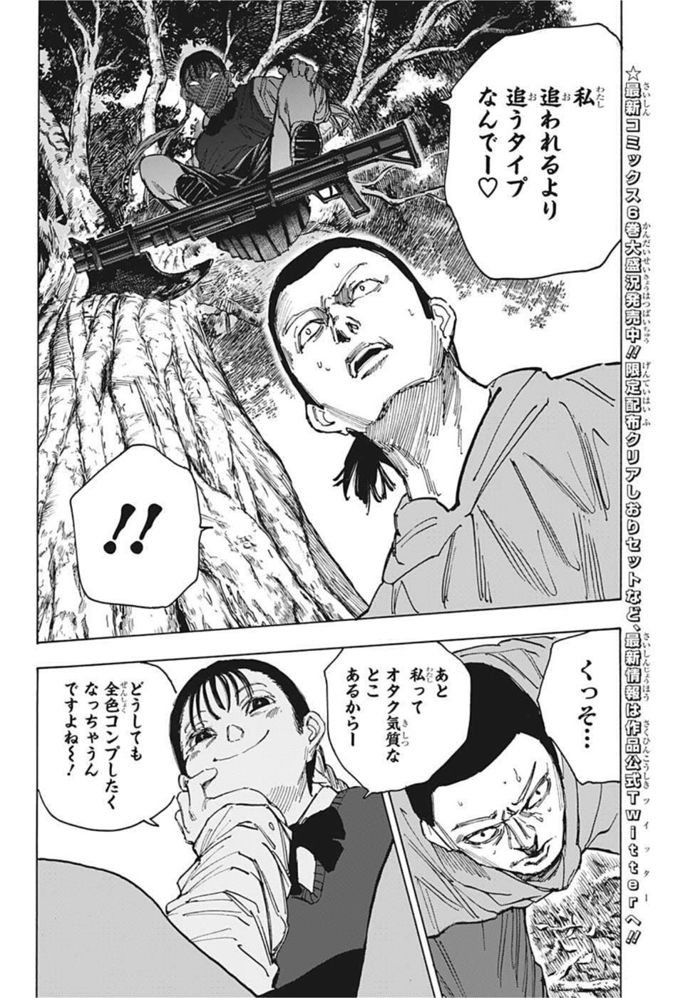 SAKAMOTO-サカモト- 第63話 - Page 8