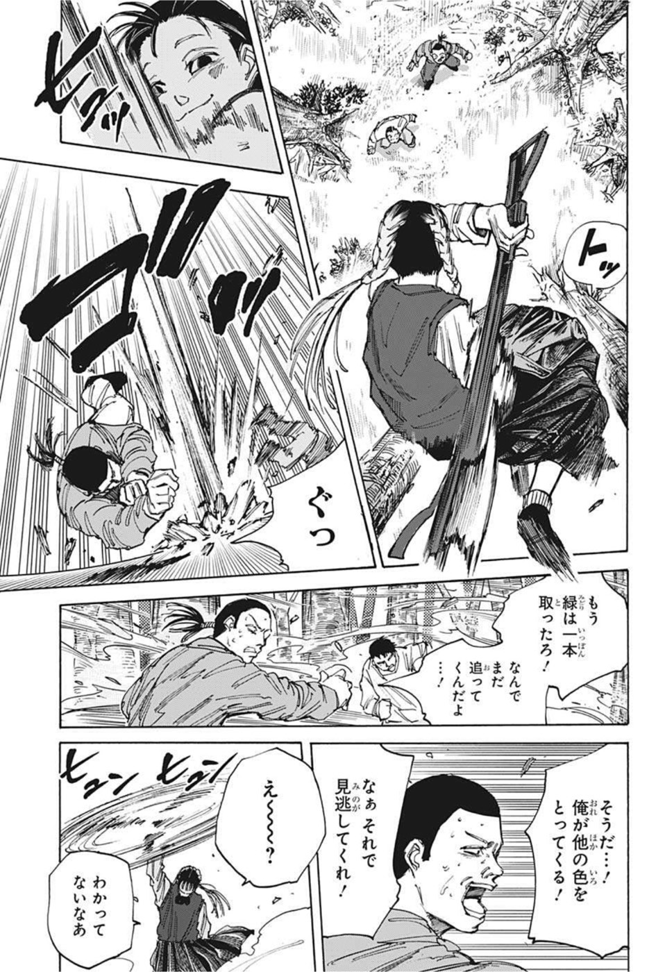 SAKAMOTO-サカモト- 第63話 - Page 9
