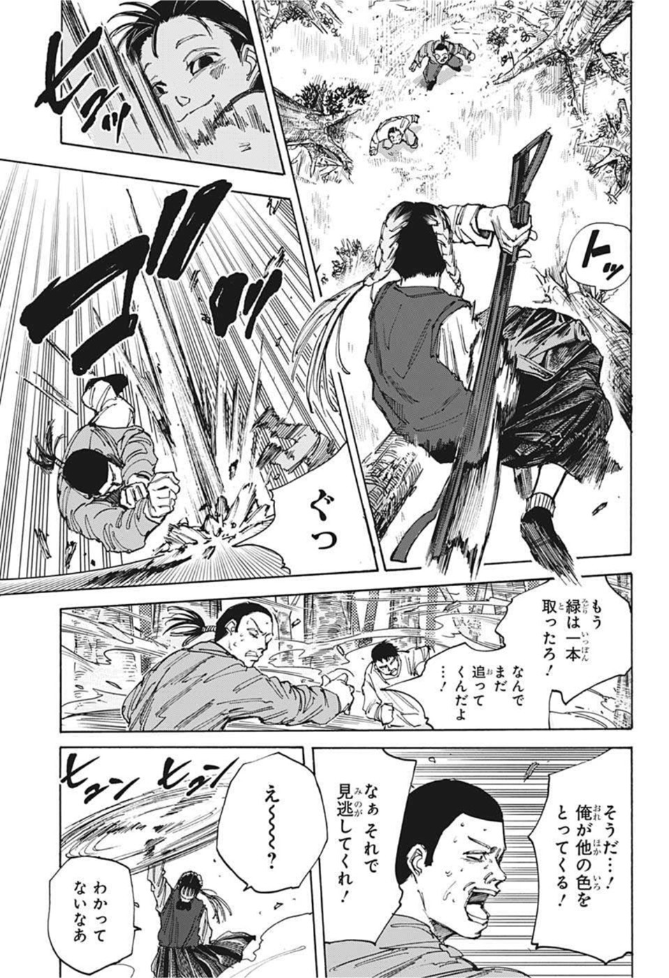 SAKAMOTO-サカモト- 第63話 - Page 10