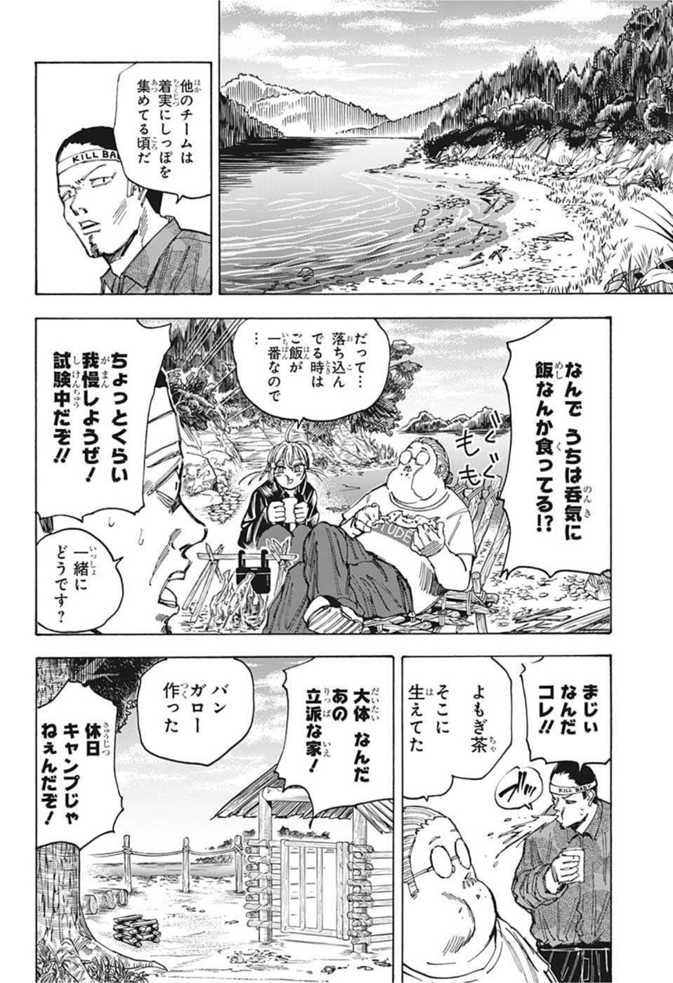 SAKAMOTO-サカモト- 第63話 - Page 12