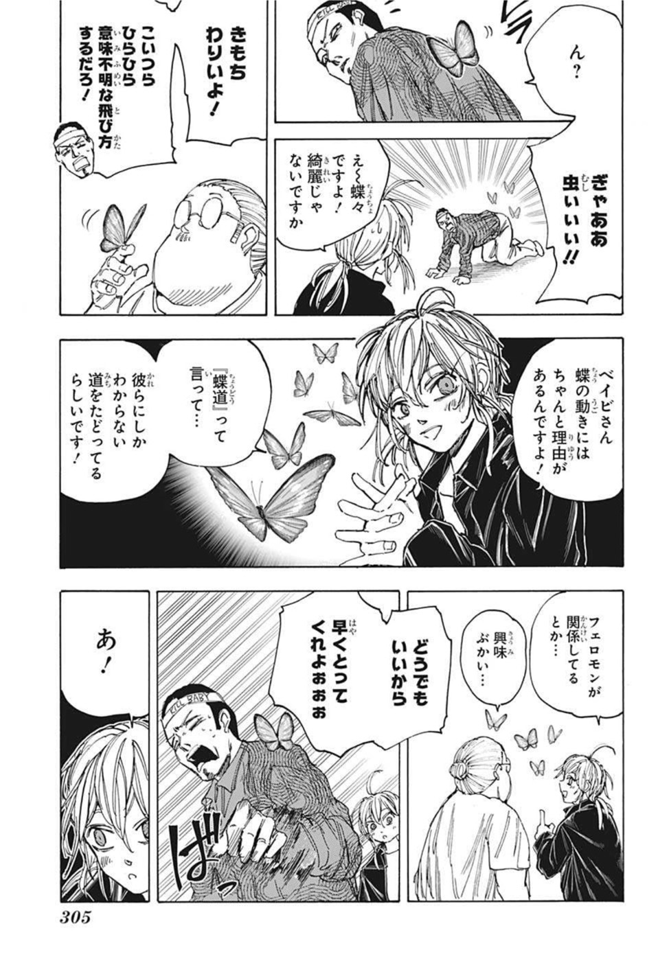 SAKAMOTO-サカモト- 第63話 - Page 13